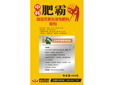 玉米專用營養(yǎng)控旺